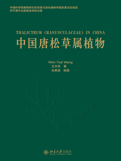 Title details for 中国唐松草属植物 by 王文采 - Available
